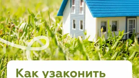 Как узаконить дом на даче - упрощённая регистрация