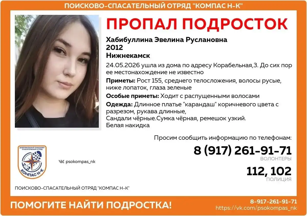 ориентировка на поиск Эвелины Хабибуллиной