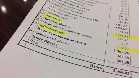квитанция за услуги ЖКХ