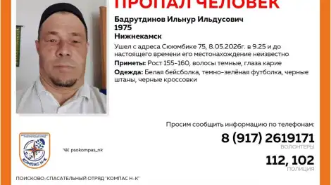 Фото и информация о пропавшем в Нижнекамске мужчины