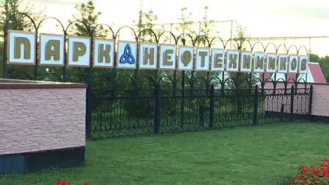 Парк «Нефтехимиков» Нижнекамск