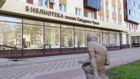 Центральная библиотека имени Тукая Нижнекамск