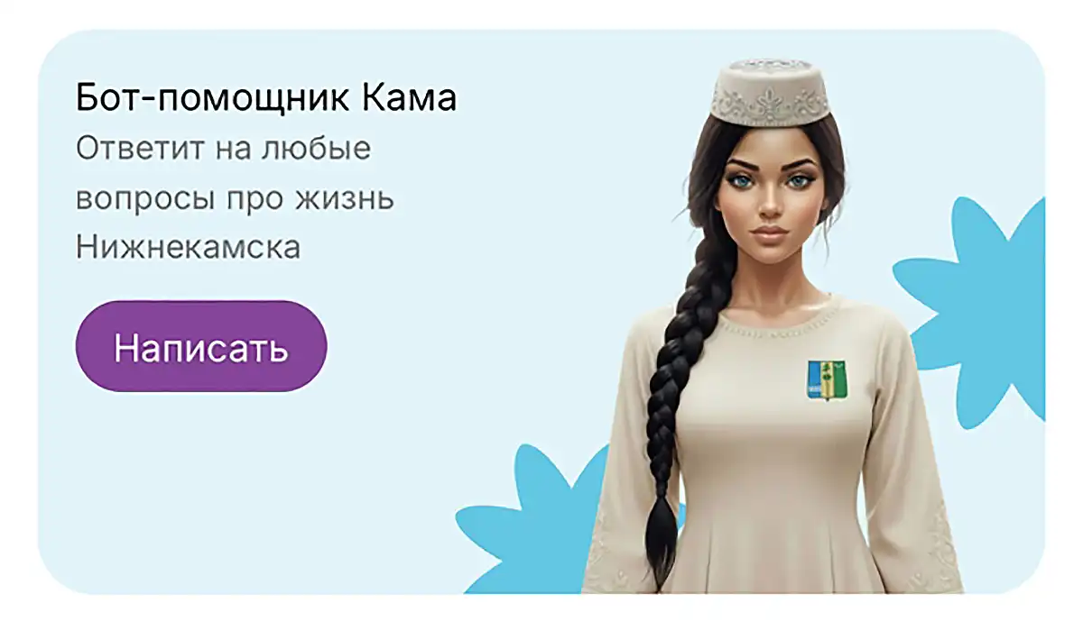 Бот-помощник Кама