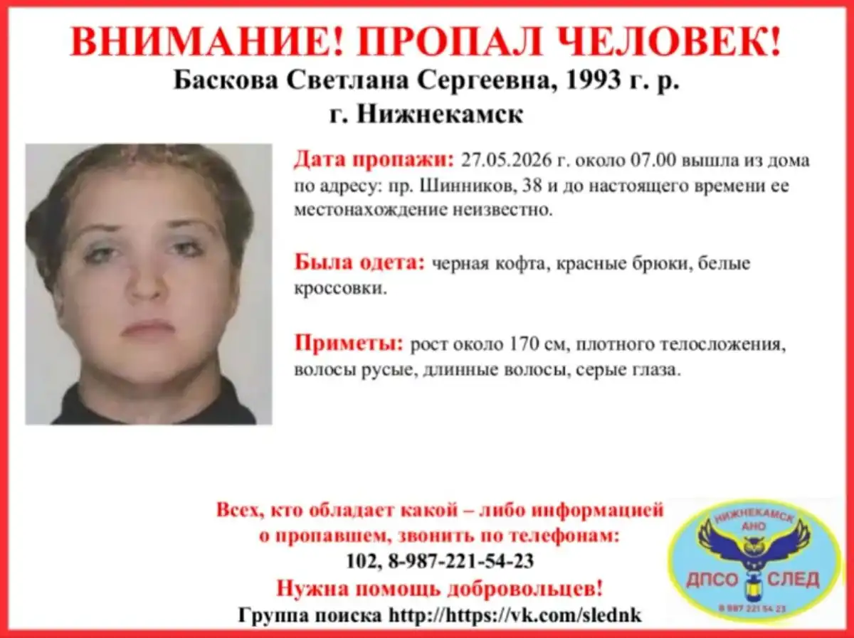 Ориентировка на пропавшую жительницу Нижнекамска Светлану Баскову