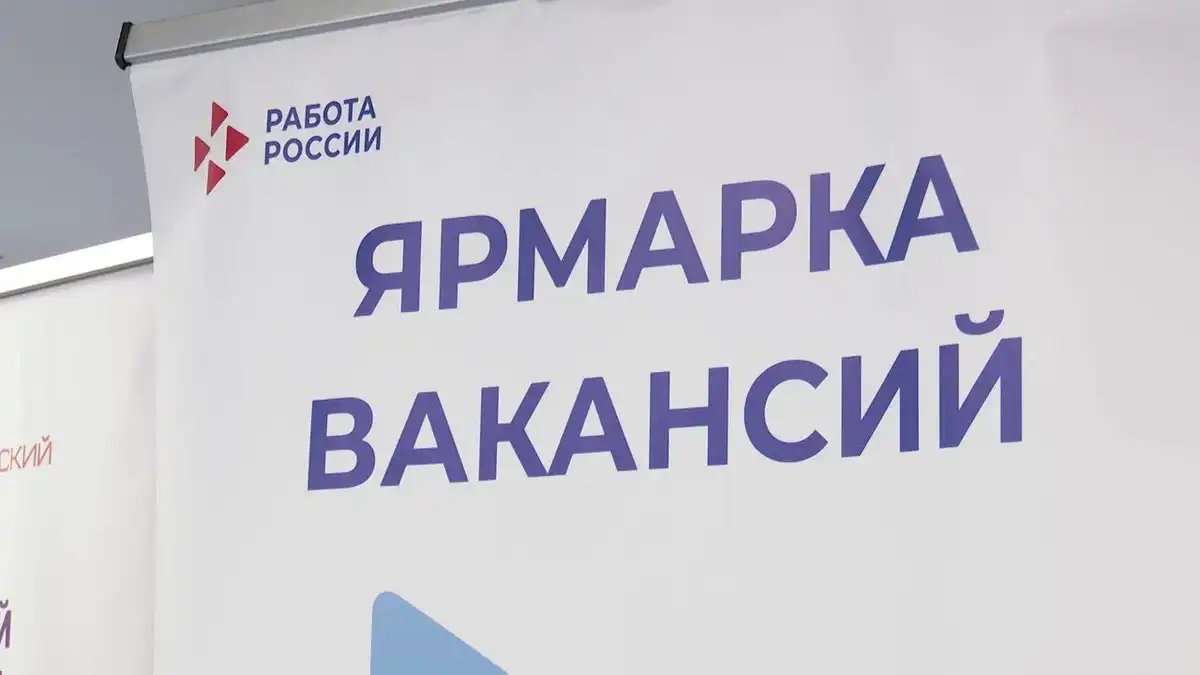 плакат ярмарки вакансий