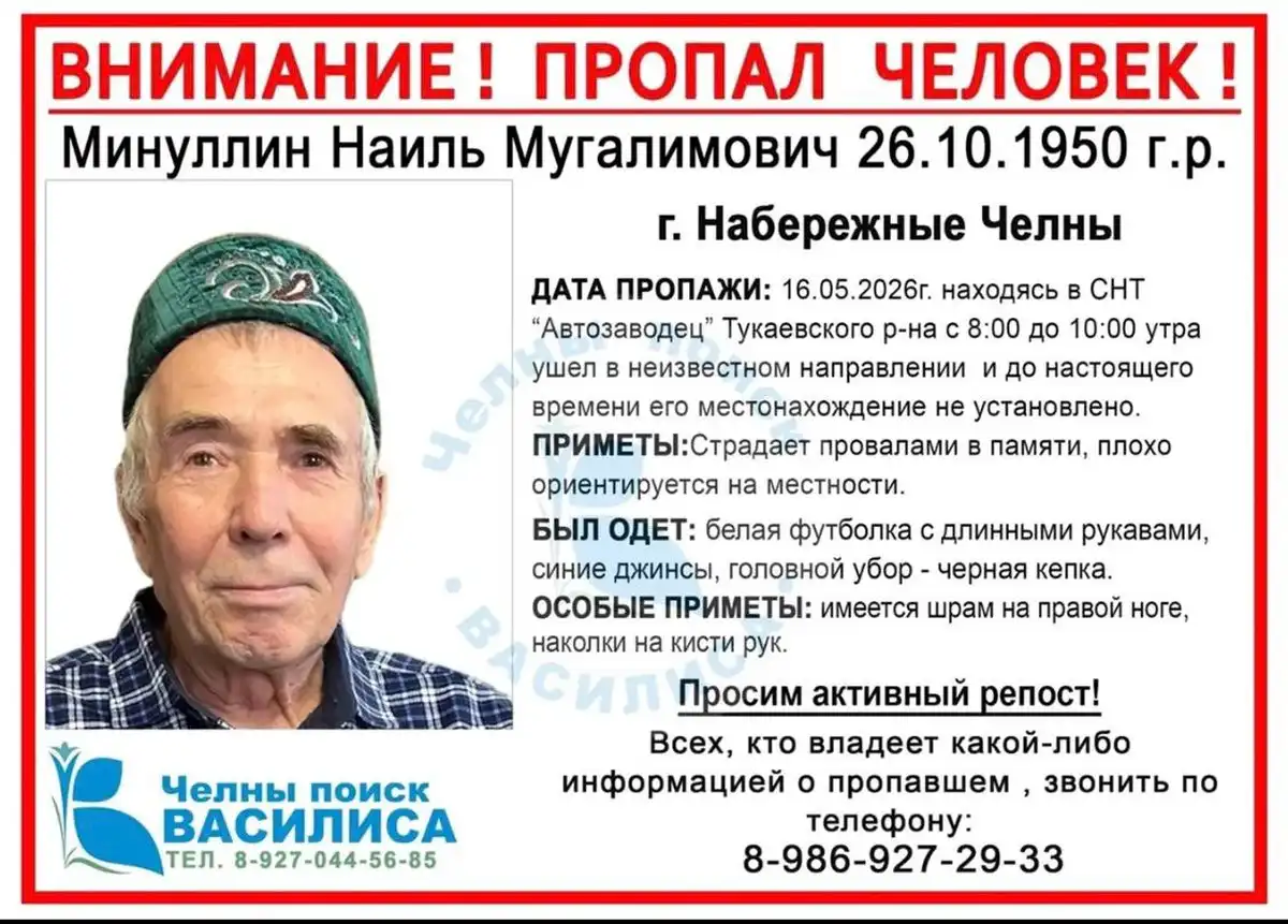 ориентировка поиск пропавший пенсионер