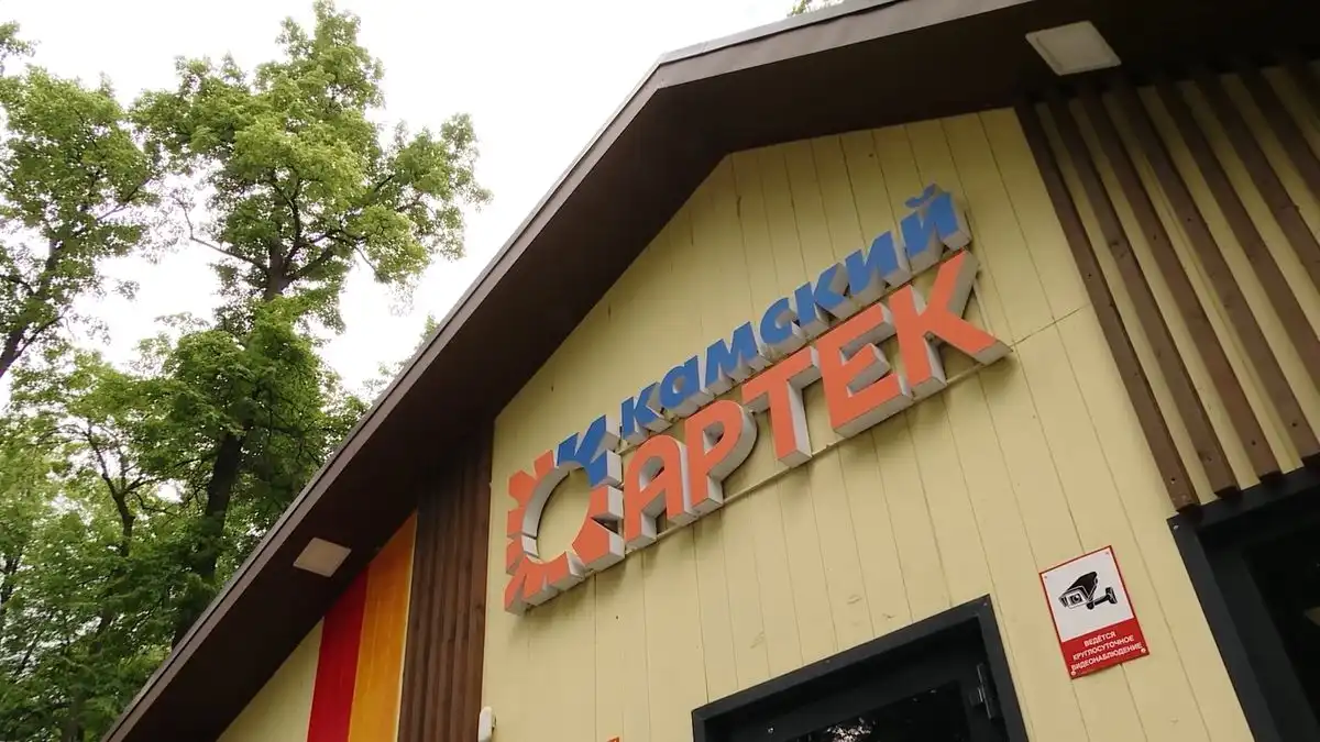 Лагерь Камский Артек Нижнекамск
