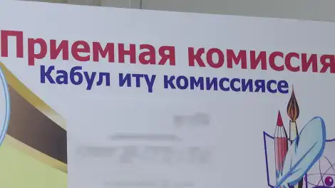 Приемная комиссия в вузе
