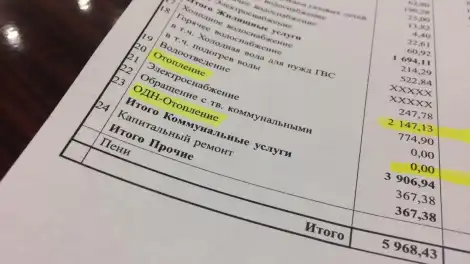 квитанция за услуги ЖКХ