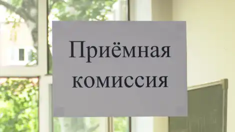 приемная комиссия