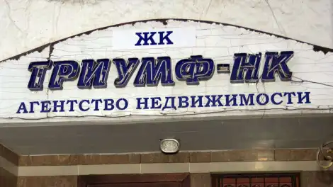 вывеска Триумф-НК в Нижнекамске