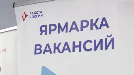 плакат ярмарки вакансий