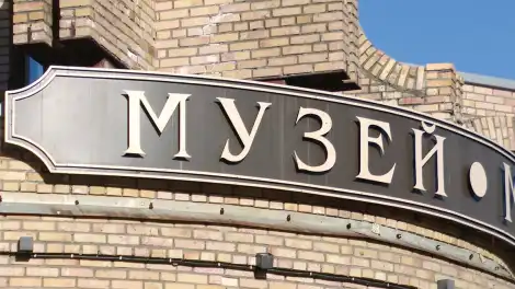 Городской музей Нижнекамска