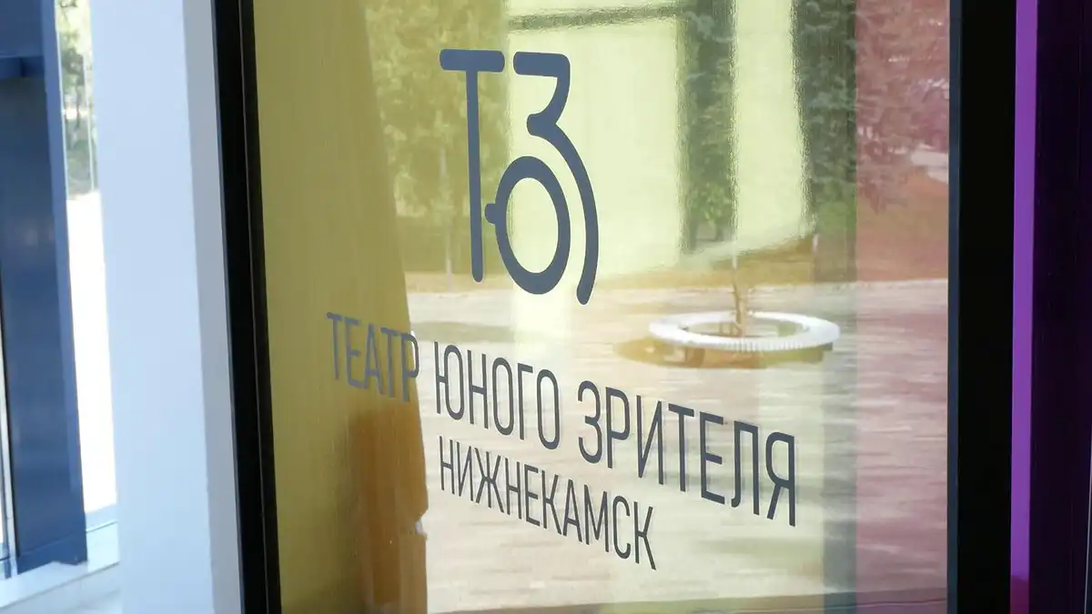 театр юного зрителя тюз