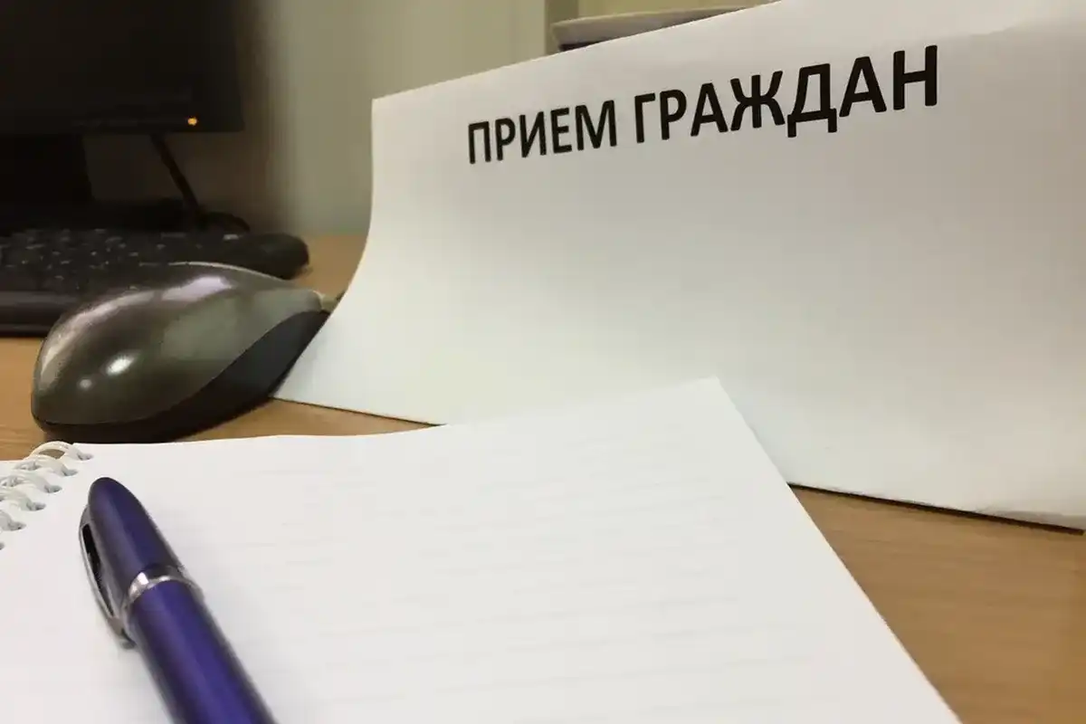 ручка блокнот прием граждан