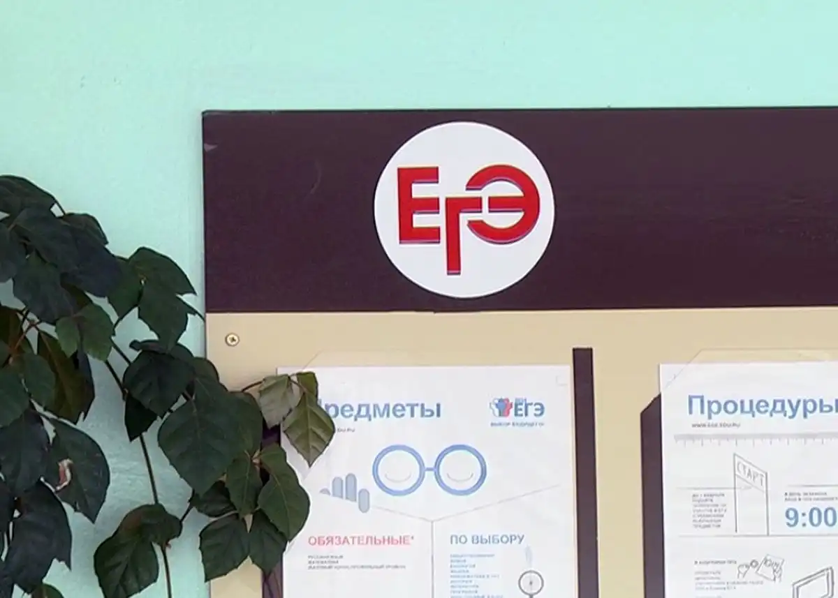 надпись ЕГЭ на стенде