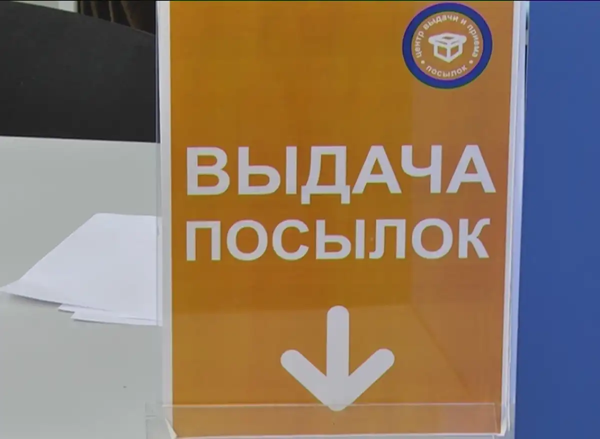 Пункт выдачи посылок на Почте России