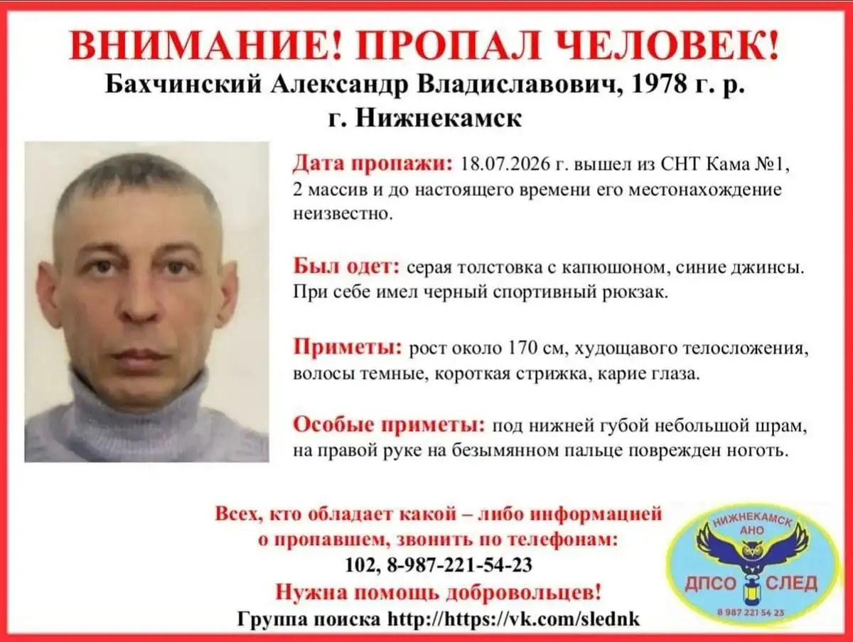 Ориентировка на пропавшего жителя Нижнекамска Александра Бахчинского