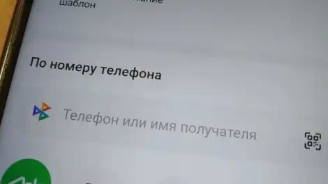 перевод по СБП