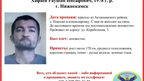 ориентировка на поиск Раушана Хафаева