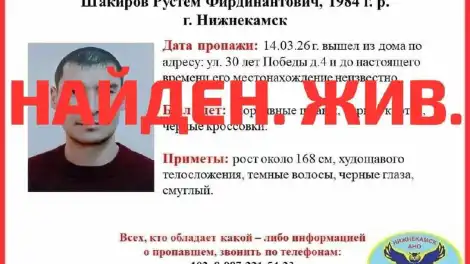 Ориентировка на поиск пропавшего человека с указанием, что он найден и жив