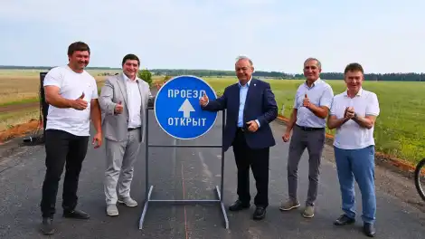 открытие дороги