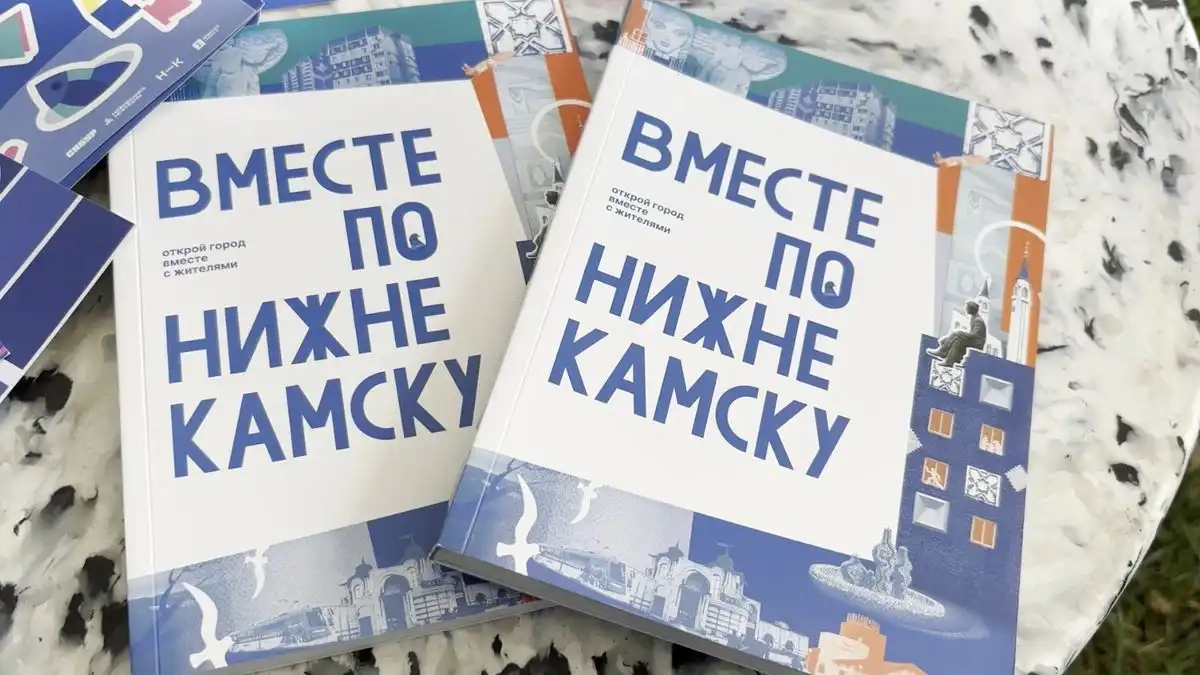 путеводитель по Нижнекамску