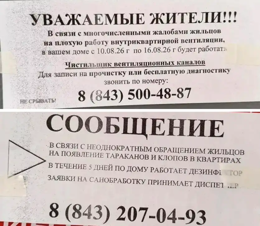 Объявление у двери подъезда в Нижнекамске о мошенниках