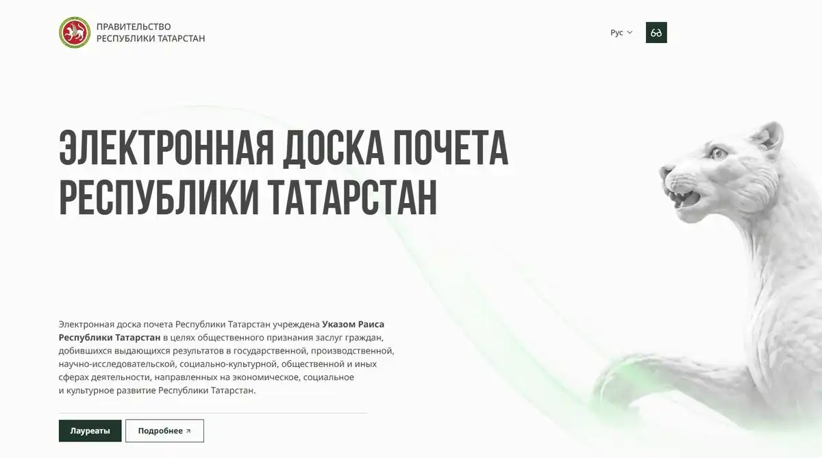 стартовая страница сайта электронной доски почёта Татарстана