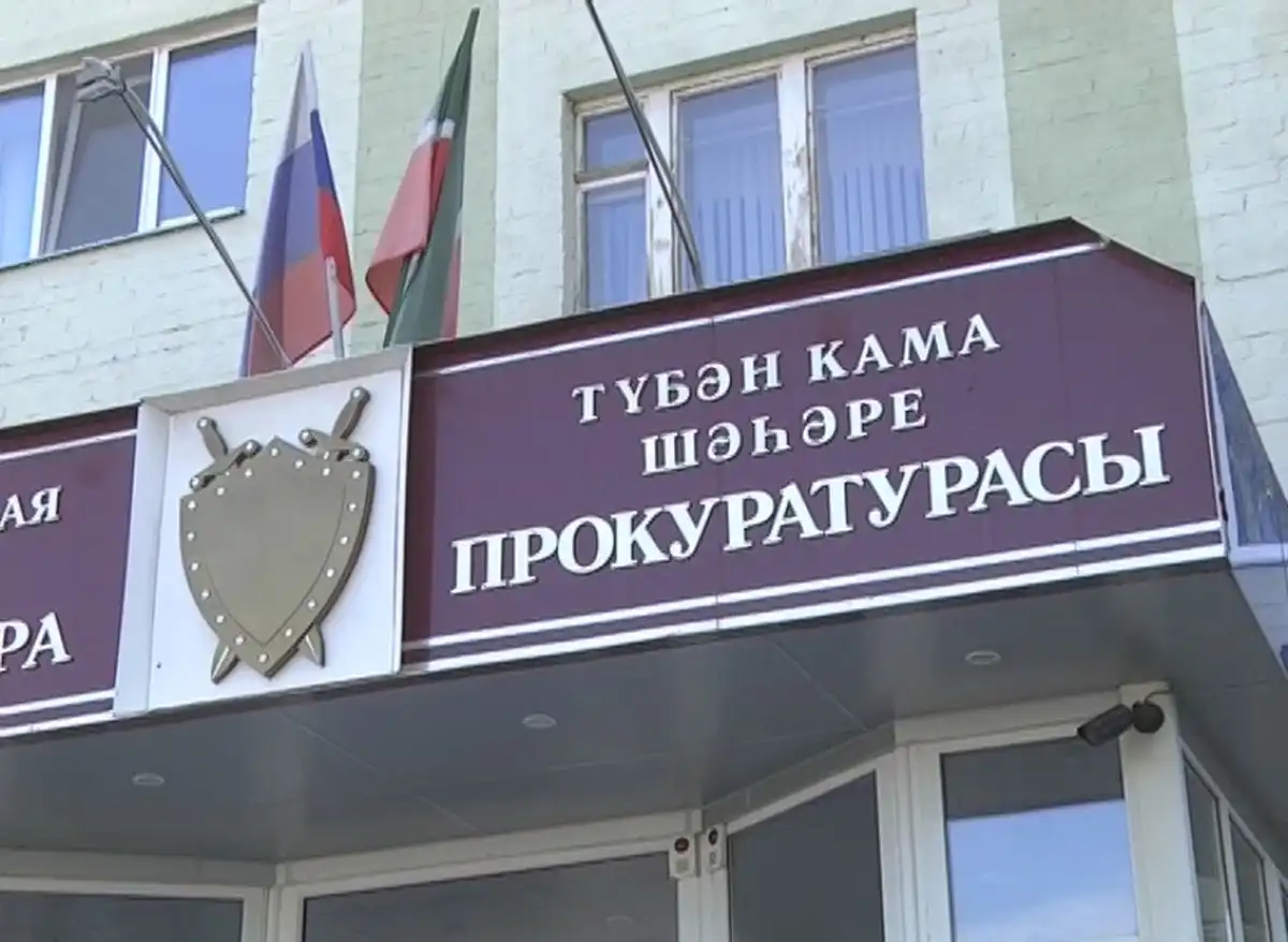 вывеска на здании прокуратуры Нижнекамска