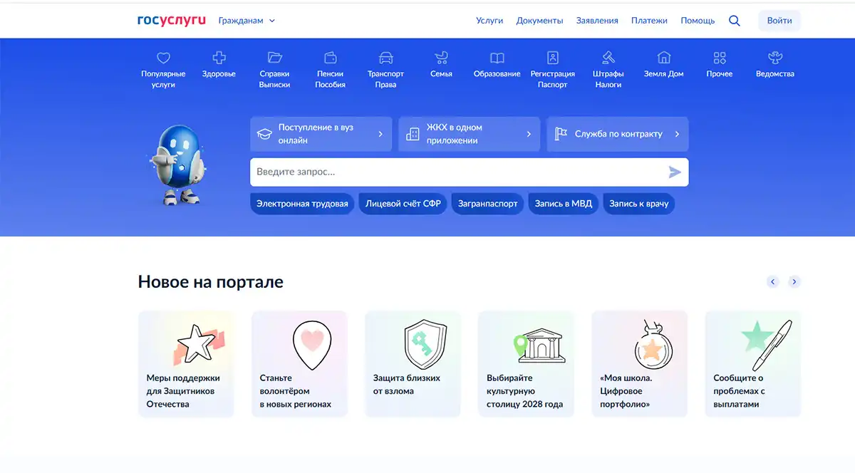 Скриншот портала госуслуг