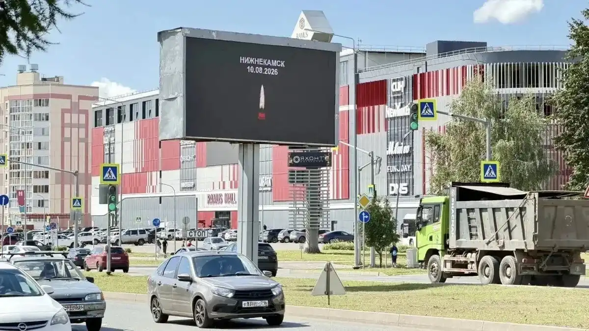 Электронный траурный баннер Нижнекамск 10.08.2026