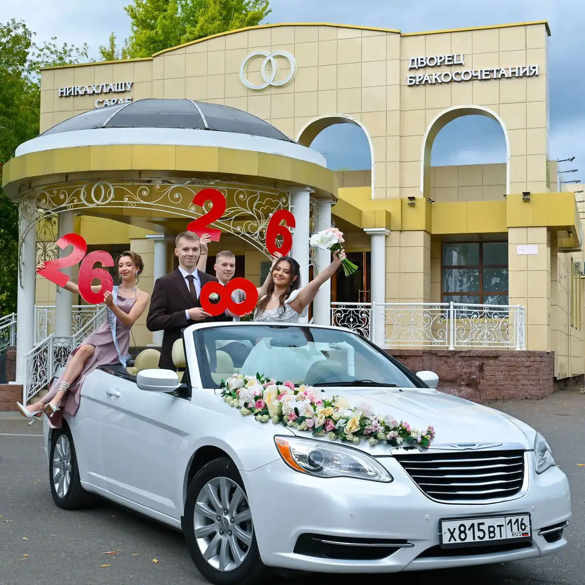 свадебный кортеж и семейная пара