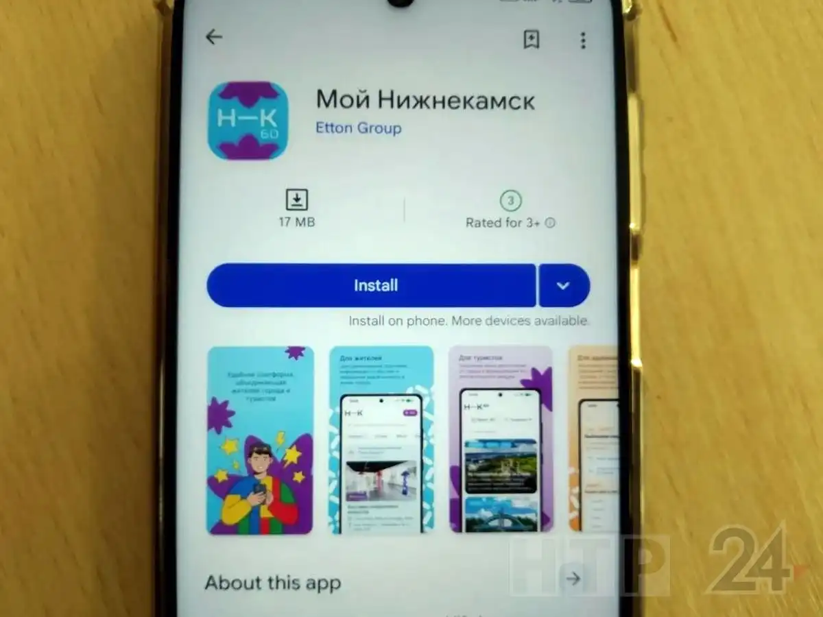 приложение Мой Нижнекамск в Google Play