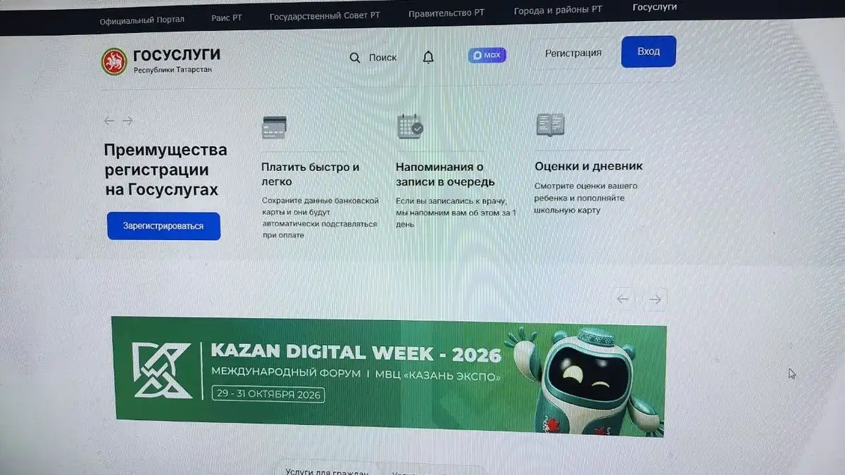 стартовая страница сайта госуслуг РТ