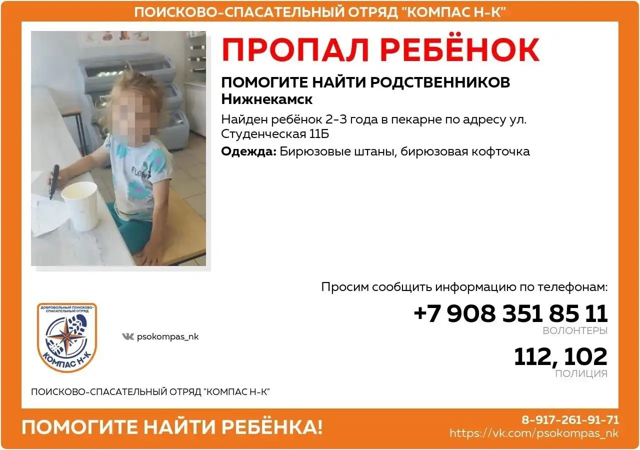Ориентировка на пропавшего в Нижнекамске ребенка