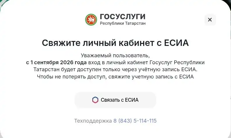 уведомление на портале госуслуг РТ