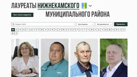 скриншот сайта Электронной доски почета Татарстана