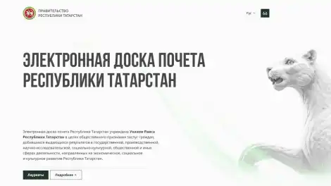 стартовая страница сайта электронной доски почёта Татарстана