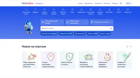 Скриншот портала госуслуг