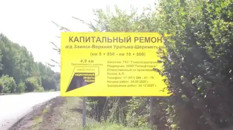 Ремонт дороги Верхняя Уратьма — Шереметьевка — Заинск