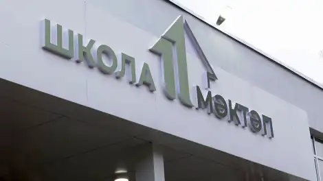 Вывеска Школа - Мэктэп