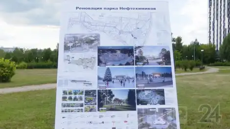 реновация парка нефтехимиков в нижнекамске