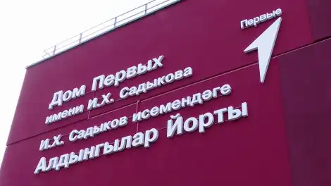 Дом первых в Нижнекамске
