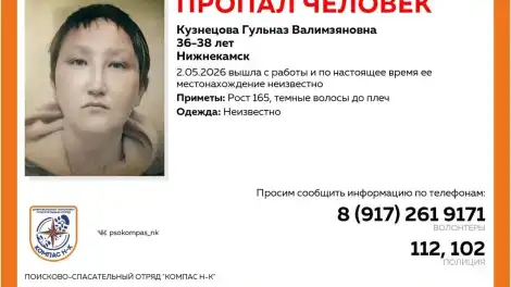 объявление о поиске человека