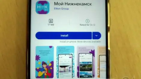 приложение Мой Нижнекамск в Google Play