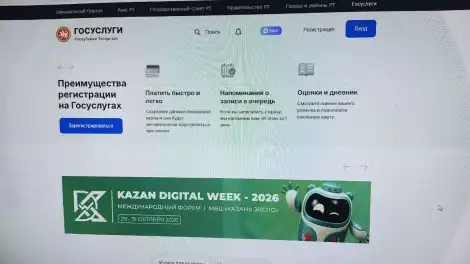 стартовая страница сайта госуслуг РТ