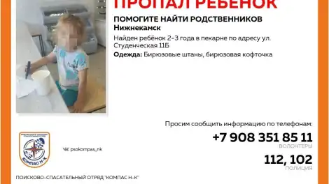 Ориентировка на пропавшего в Нижнекамске ребенка