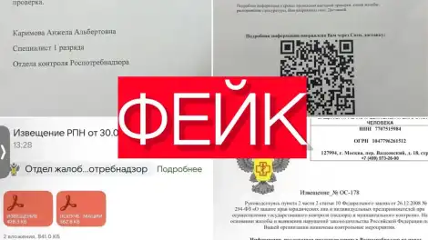 Фейковые письма от Роспотребнадзора