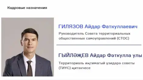Айдар Гилязов, руководитель Совета территориальных общественных самоуправлений Нижнекамска